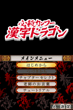 Hissatsu Kung Fu - Kanji Dragon — Title screen