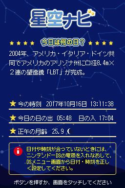 Hoshizora Navi — Title screen