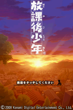 Houkago Shounen — Title screen