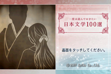 Ichido Wa Yonde Okitai Nihon Bungaku 100 Sen — Title screen