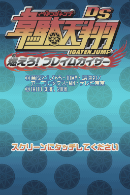 Idaten Jump Ds - Moero! Flame Kaiser — Title screen