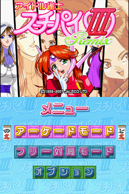 Idol Janshi Suchie-Pai III Remix — Title screen