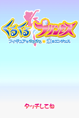 Imagine: Figure Skater — Title screen