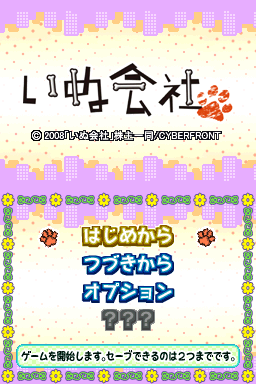 Inu Kaisha — Title screen