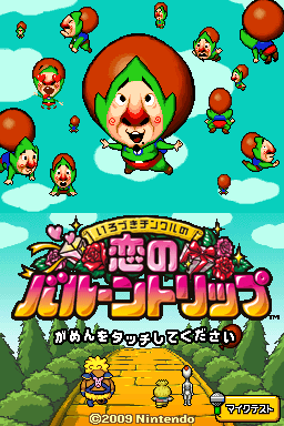 Irozuki Tingle No Koi No Balloon Trip — Title screen
