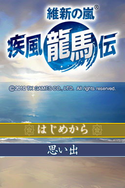 Ishin no Arashi : Shippuu Ryuumeden — Title screen