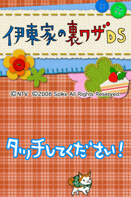 Itouke no Urawaza DS — Title screen