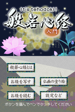 It's Tehodoki! Hannya Shingyou Nyuumon — Title screen