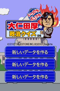 Itsudemo Dokodemo - Onita Atsushi No Seiji Quiz Ds — Title screen