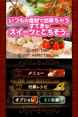 Itsumo no Shokuzai de Dekichau Suteki na Sweets to — Title screen