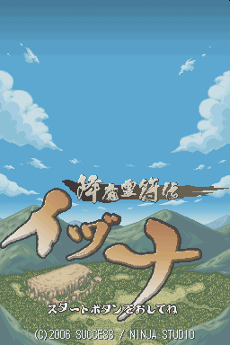 Izuna : The Legend of the Ninja — Title screen