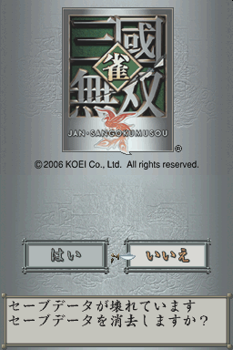 Jan Sangoku Musou — Title screen