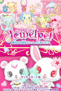 Jewelpet : Mahou no Oheya de Issho ni Asobou! — Title screen