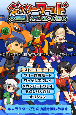 Jigsaw World : Daigekitou! Jig-Battle Heroes — Title screen