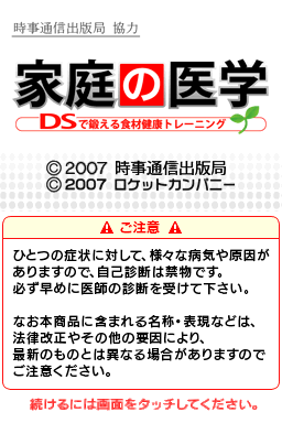 Jiji Tsuushin Shuppan-Kyoku Kyouryoku - Katei no I — Title screen