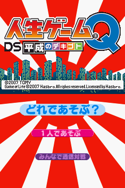 Jinsei Game Q - Ds Heisei No Dekigoto — Title screen
