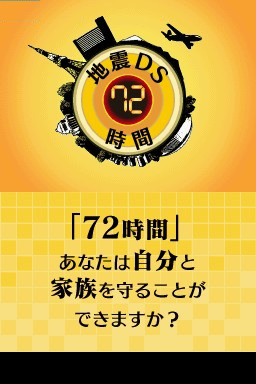 Jishin Ds 72-jikan — Title screen