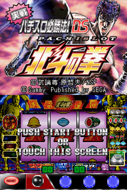 Jissen Pachi-Slot Hisshouhou! DS : Pachi-Slot Hokuto no Ken — Title screen