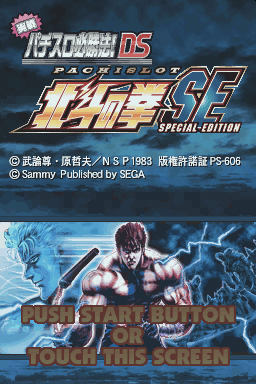 Jissen Pachi-Slot Hisshouhou! DS : Pachi-Slot Hokuto no Ken SE — Title screen