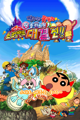 Jjangguneun Monmallyeo: Won Peulleoseu Won! - Shock Seong Land Daegyeoljeon!! — Title screen