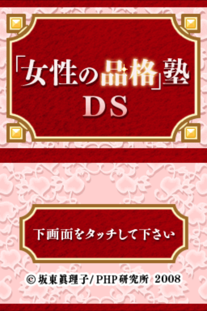 Josei no Hinkakujuku DS — Title screen