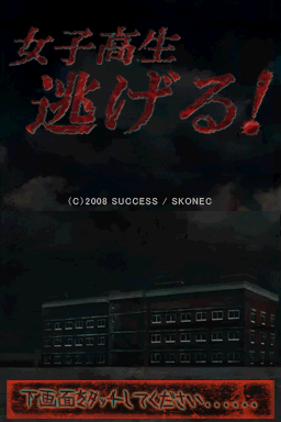 Joshikousei Nigeru! Shinrei Puzzle Gakuen — Title screen