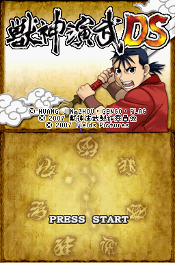 Juushin Enbu Ds — Title screen