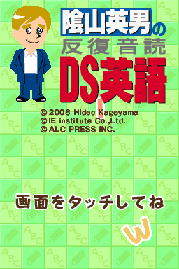 Kageyama Hideo no Hanpuku Ondoku DS Eigo — Title screen