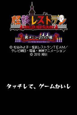 Kaidan Restaurant : Ura Menu 100-sen — Title screen