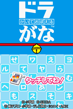 Kaite Oboeru : Dora-Gana — Title screen