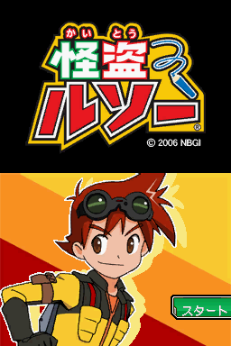 Kaitou Rousseau — Title screen