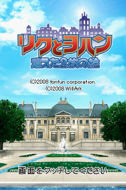 Kakushi E Mystery - Riku to Yohan - Kieta 2-Mai no — Title screen