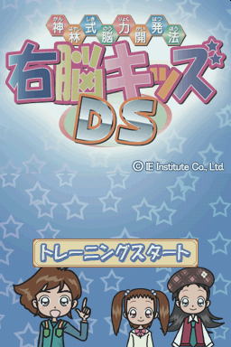 Kambayashi Shiki Nouryoku Kaihatsu Hou : Unou Kids DS — Title screen