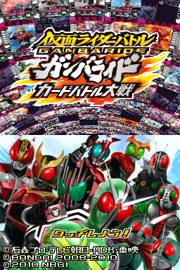 Kamen Rider Battle : Ganbaride Card Battle Taisen — Title screen