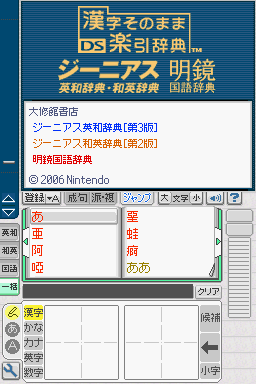 Kanji Sonomama DS Rakubiki Jiten — Title screen