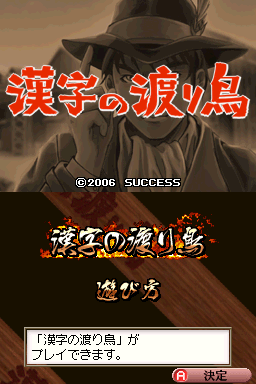 Kanji no Wataridori — Title screen