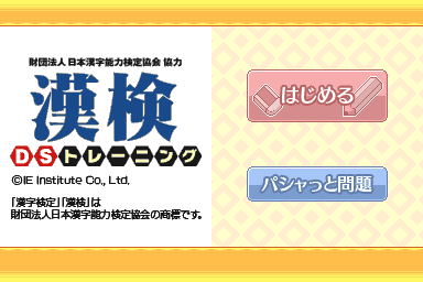 Kanken DS Training — Title screen