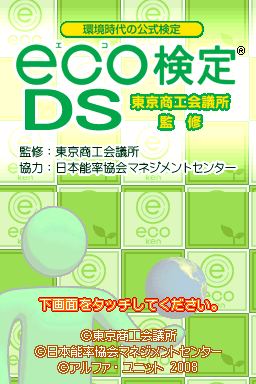 Kankyou Jidai no Koushiki Kentei - Eco Kentei DS - — Title screen