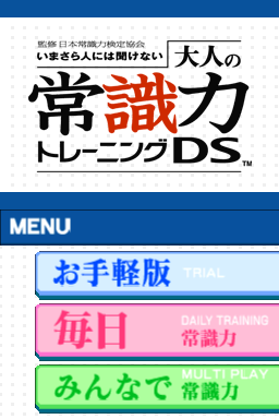 Kanshuu Nihon Joushikiryoku Kentei Kyoukai - Imasa — Title screen