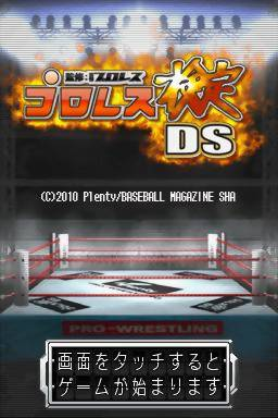 Kanshuu: Shuukan Pro Wrestling: Pro Wrestling Kentei DS — Title screen