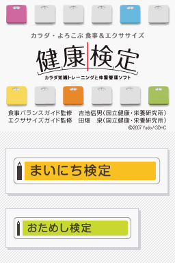 Karada, Yorokobu Shokuji & Exercise - Kenkou Kente — Title screen