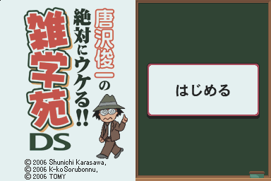 Karasawa Shunichi no Zettai ni Ukeru!! - Zatsugaku — Title screen