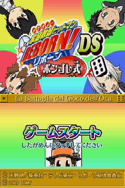 Katekyoo Hitman Reborn! DS - Vongola Shiki Taisen — Title screen