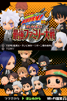 Katekyoo Hitman Reborn! Ds - Ore Ga Boss! - Saikyou Family Taisen — Title screen