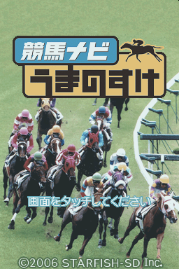 Keiba Navi - Uma No Suke — Title screen