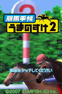 Keiba Techou - Uma No Suke 2 — Title screen