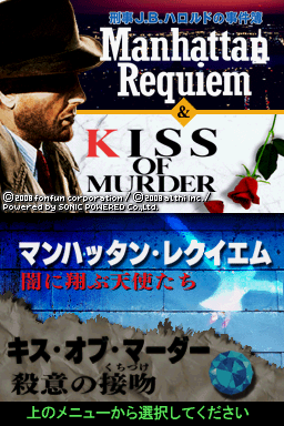 Keiji J.B. Harold no Jikenbo - Manhattan Requiem & — Title screen