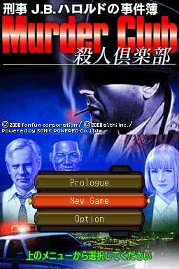 Keiji J.B. Harold no Jikenbo : Murder Club — Title screen