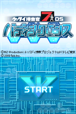 Keitai Sousakan 7 Ds - Buddy Sequence — Title screen