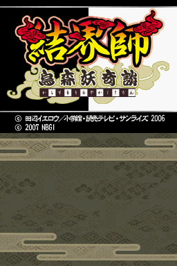 Kekkaishi : Karasumori Ayakashi Kidan — Title screen